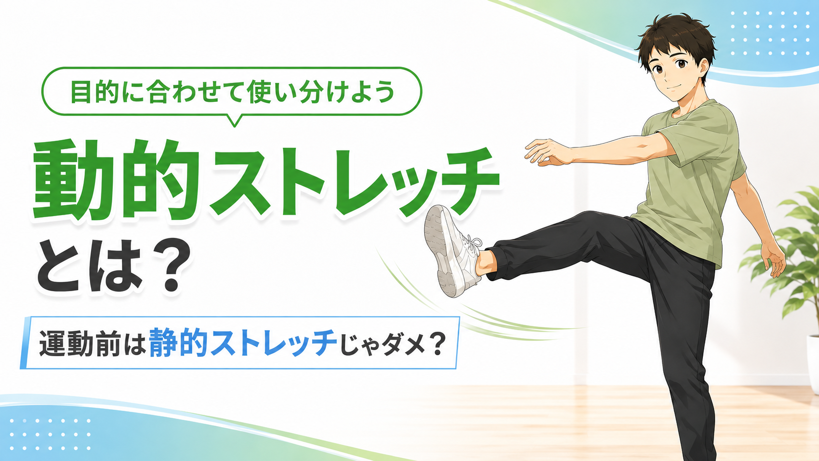 運動前の動的ストレッチを解説するカラダハテナ記事