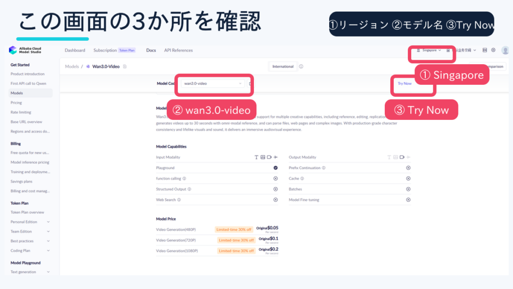 Alibaba CloudでWan3.0-Videoを開きTry Nowを押す画面
